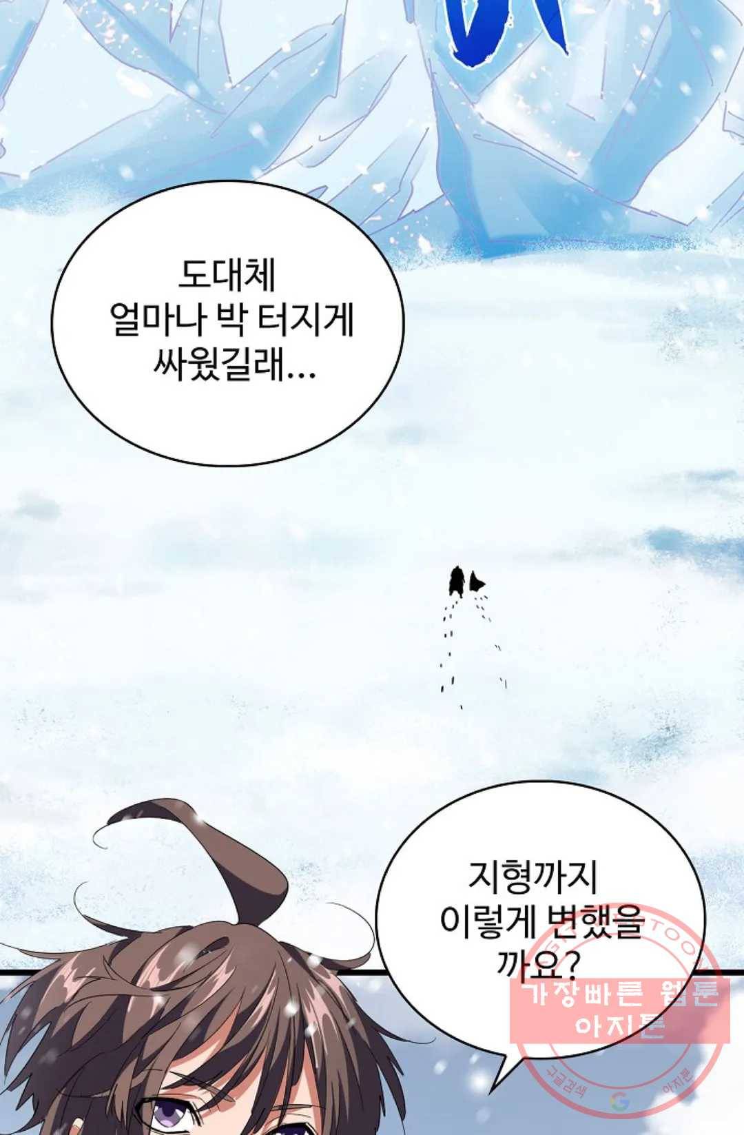 마황의 귀환 231화 61