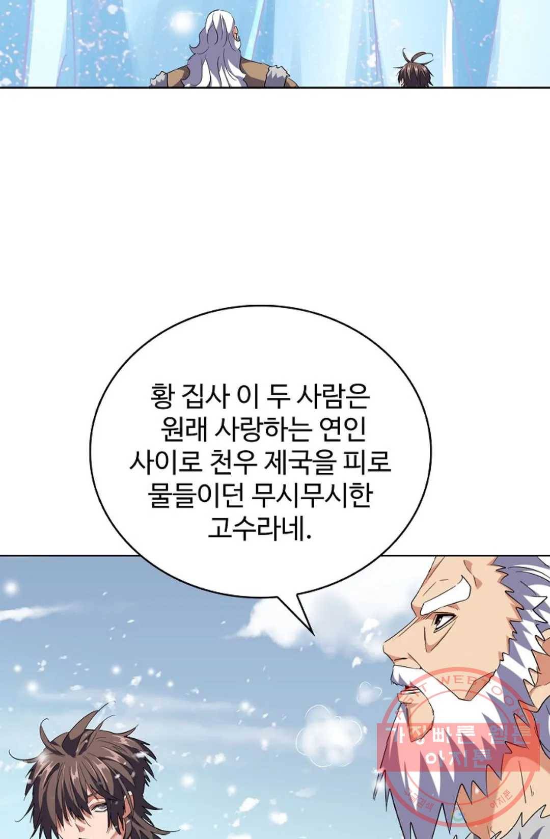 마황의 귀환 231화 64