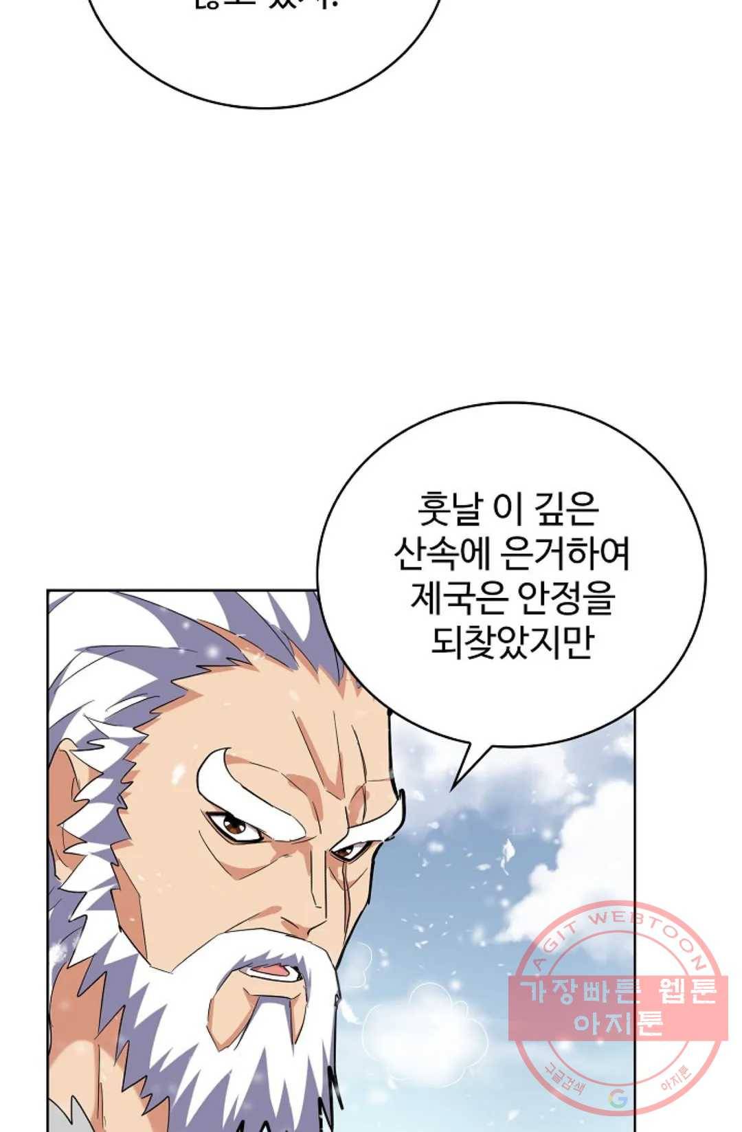 마황의 귀환 231화 66
