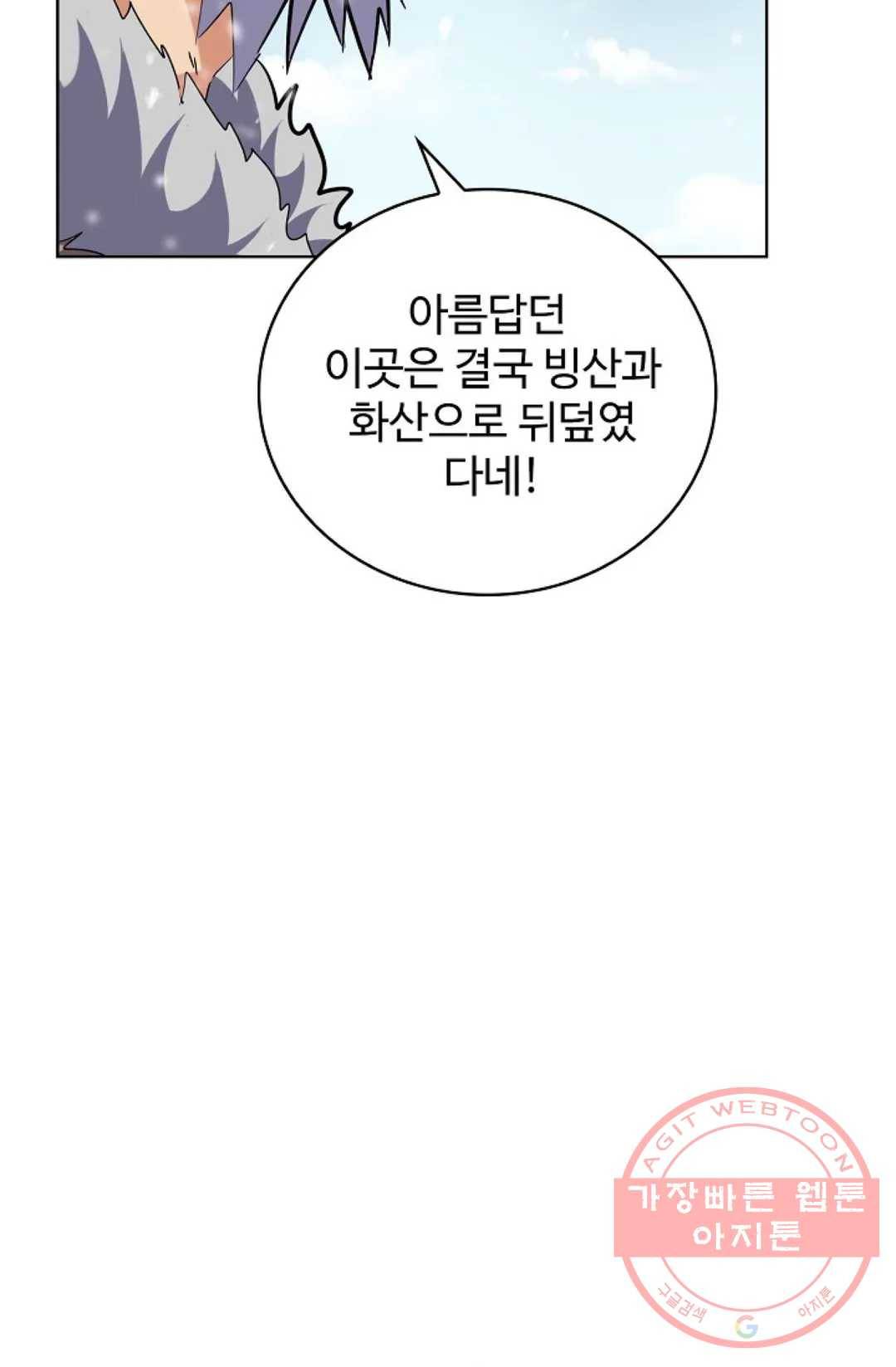 마황의 귀환 231화 67