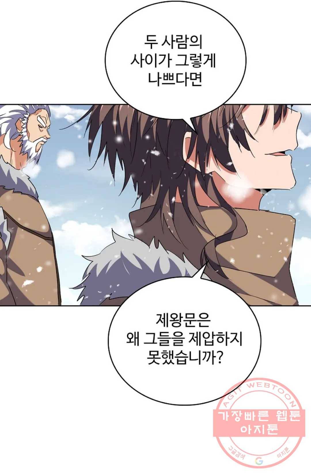마황의 귀환 231화 68