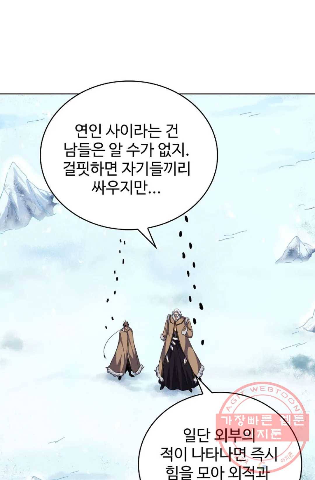 마황의 귀환 231화 69