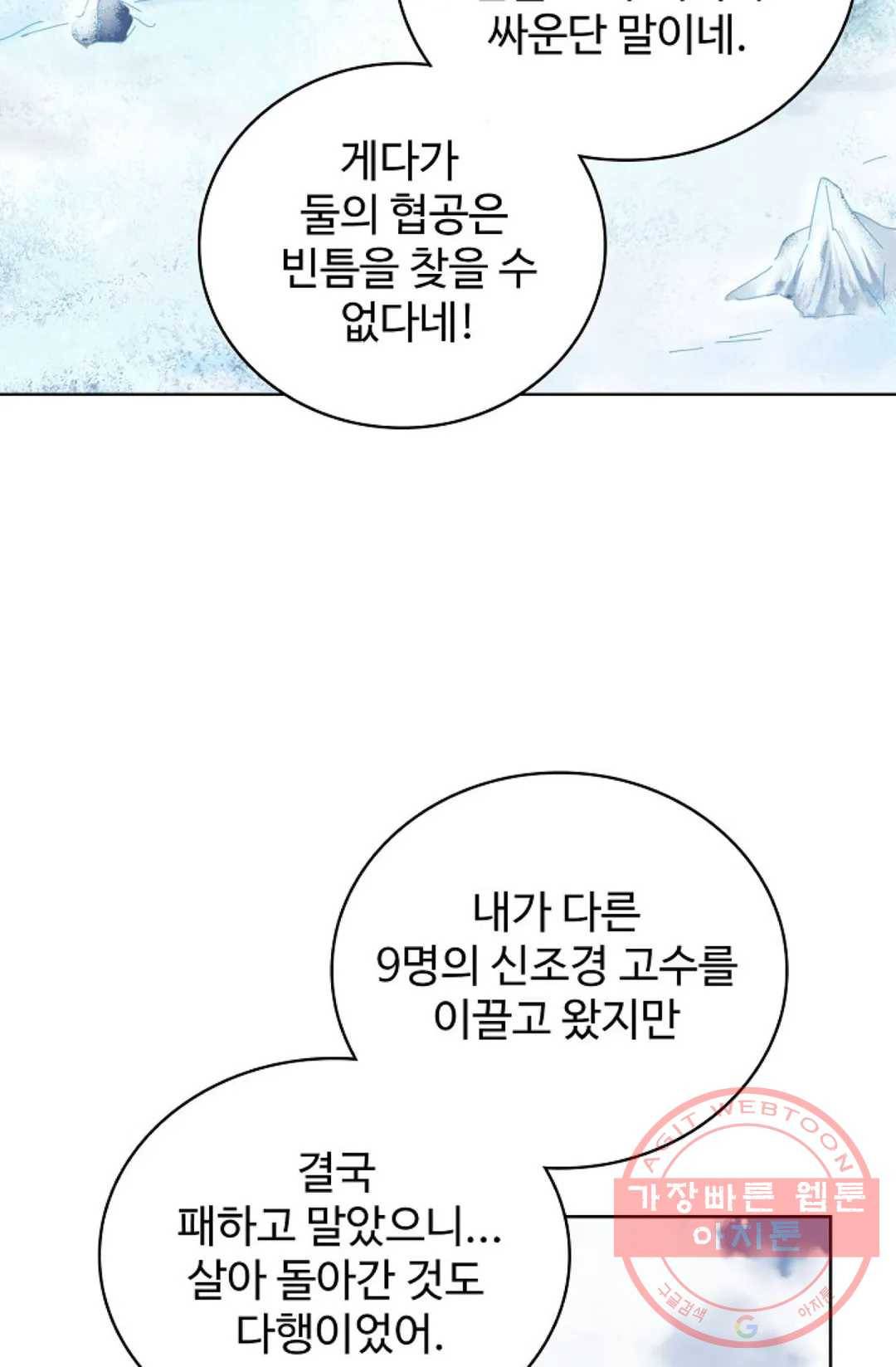 마황의 귀환 231화 70