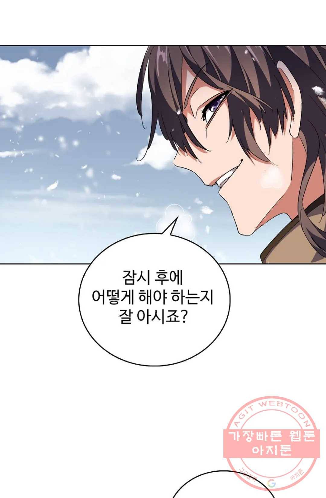 마황의 귀환 231화 76