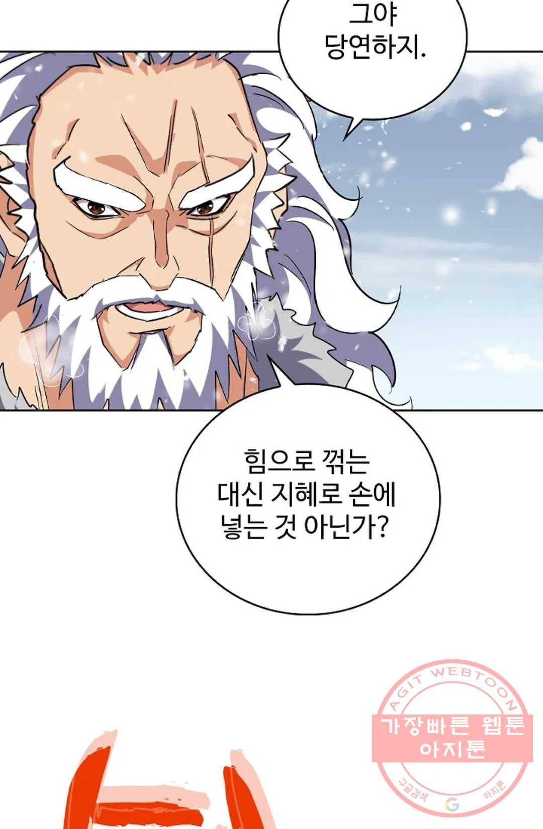 마황의 귀환 231화 77