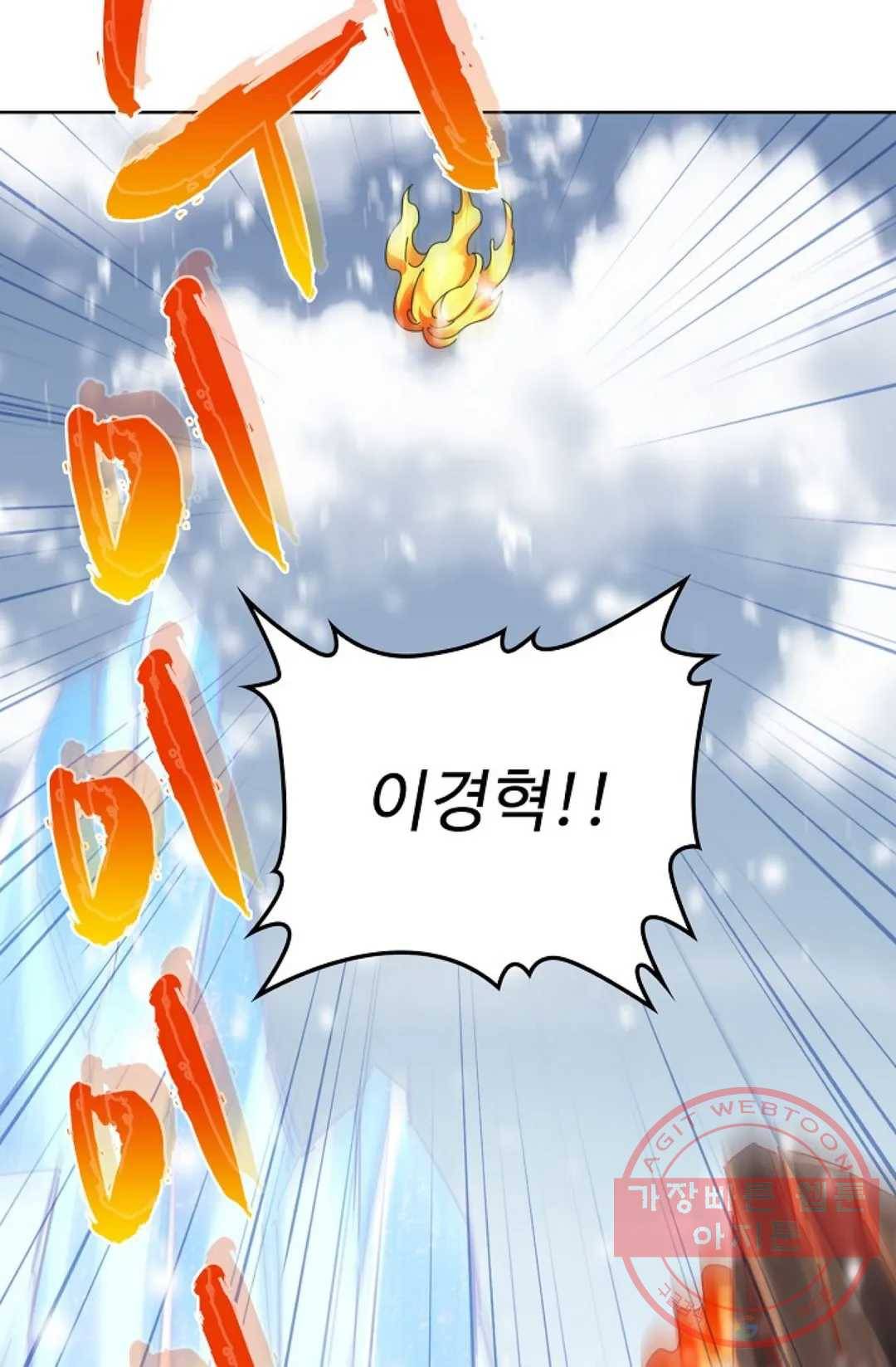 마황의 귀환 231화 78