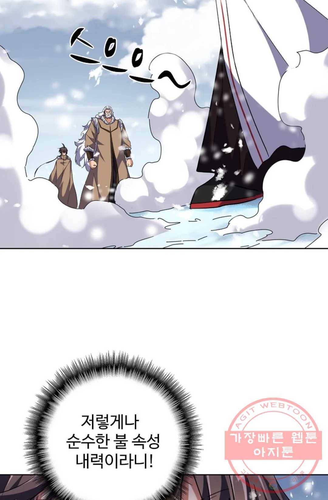 마황의 귀환 231화 82