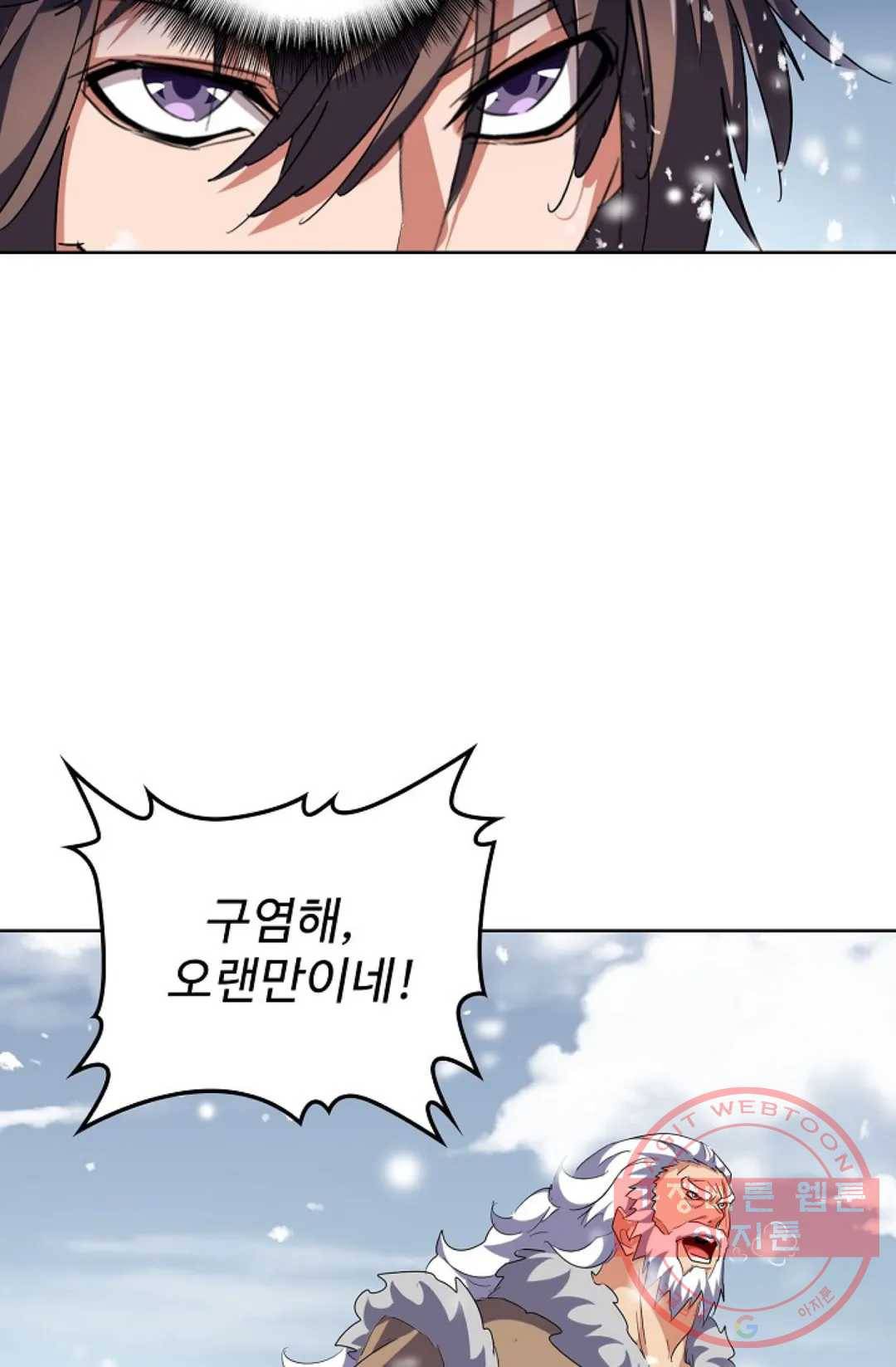 마황의 귀환 231화 83