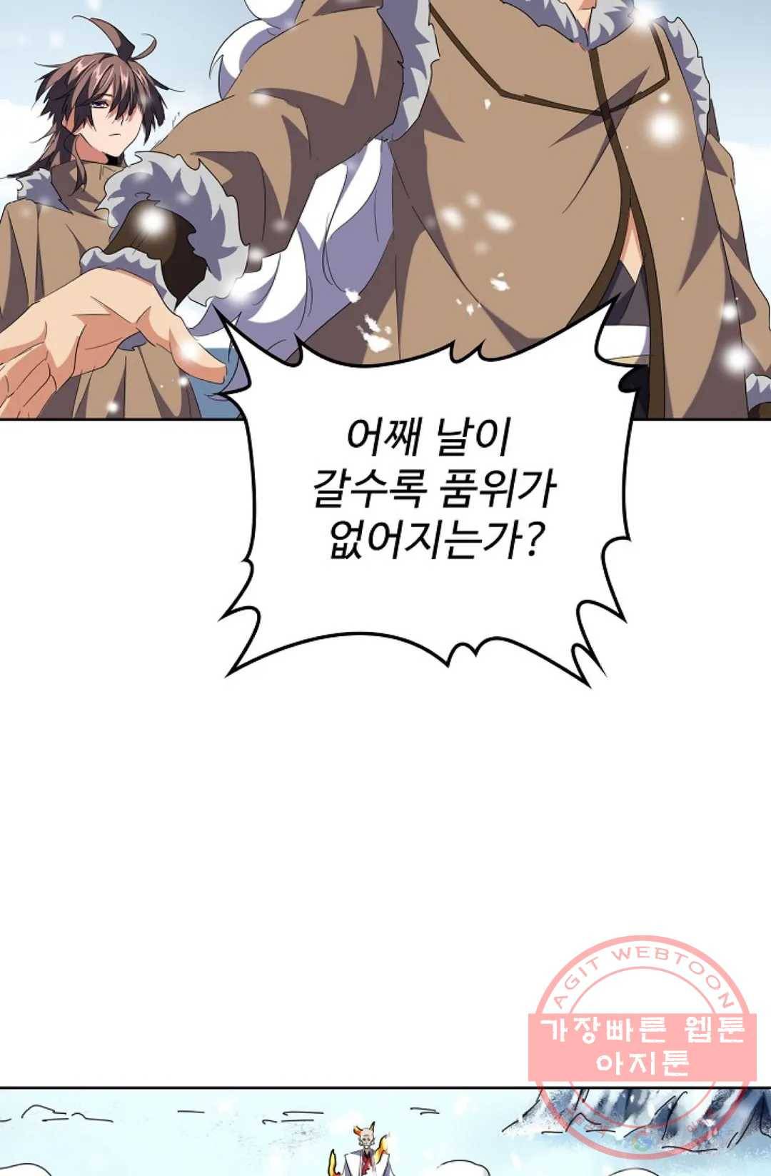 마황의 귀환 231화 84