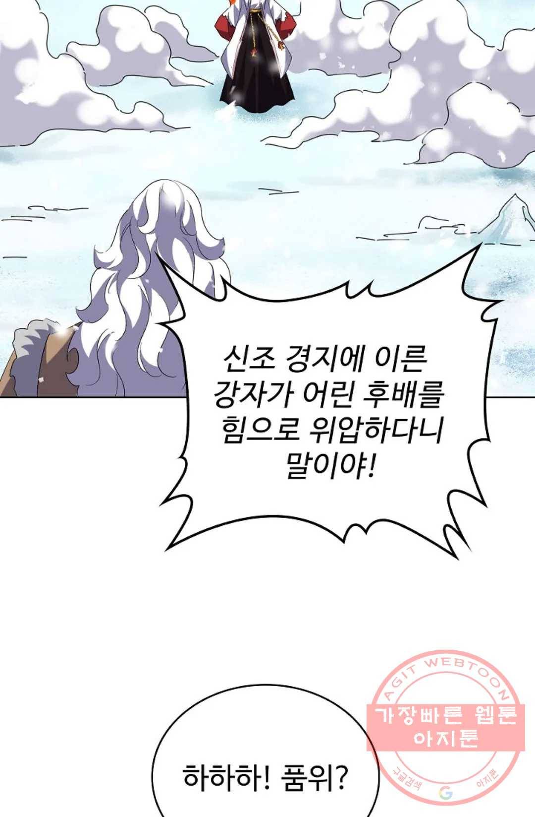 마황의 귀환 231화 85