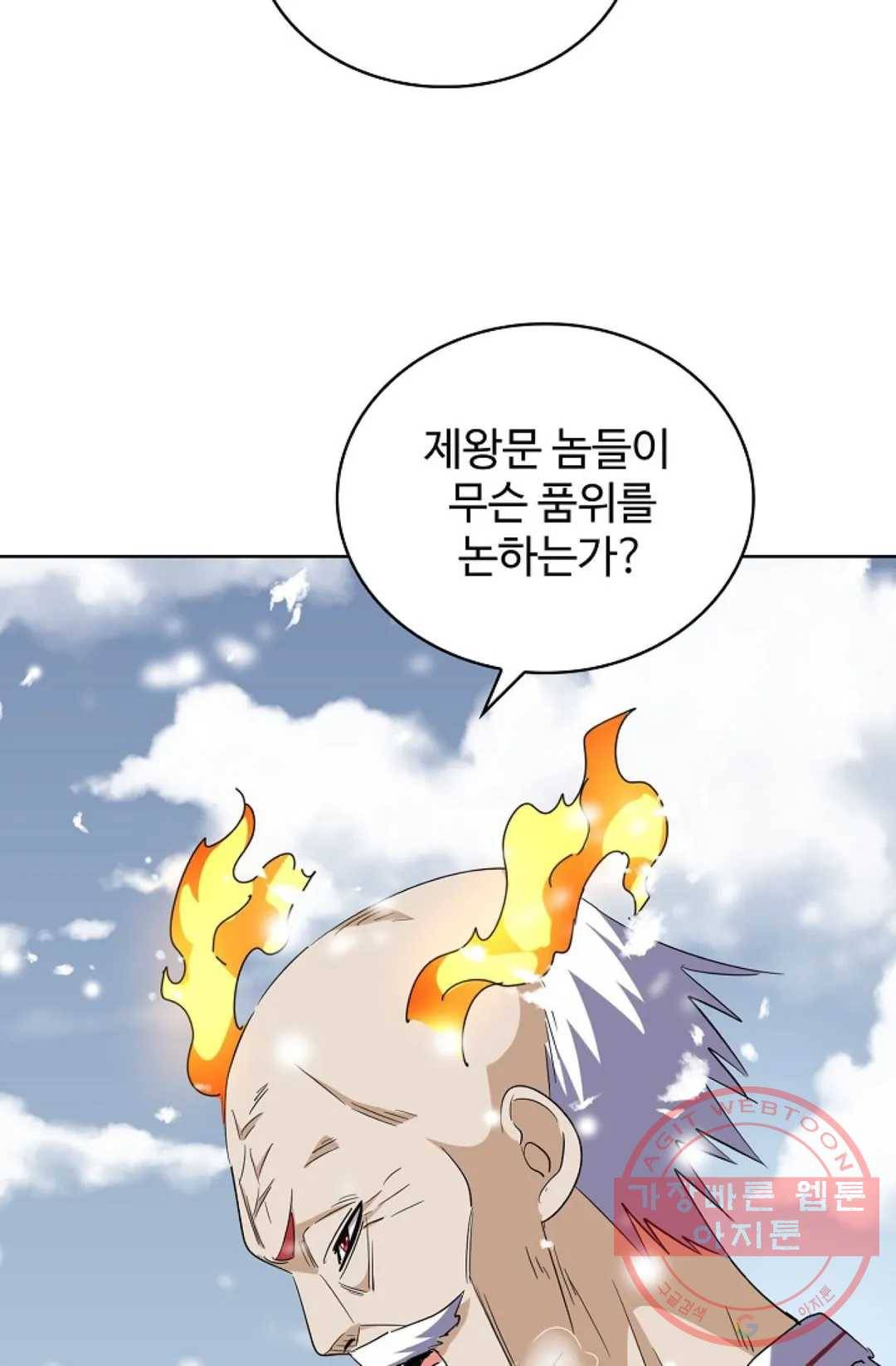 마황의 귀환 231화 86