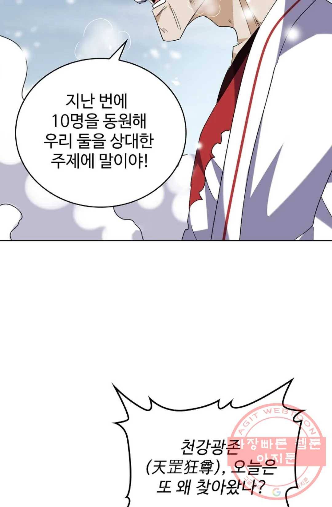 마황의 귀환 231화 87