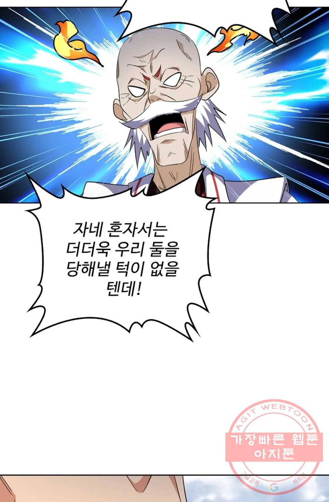 마황의 귀환 231화 88