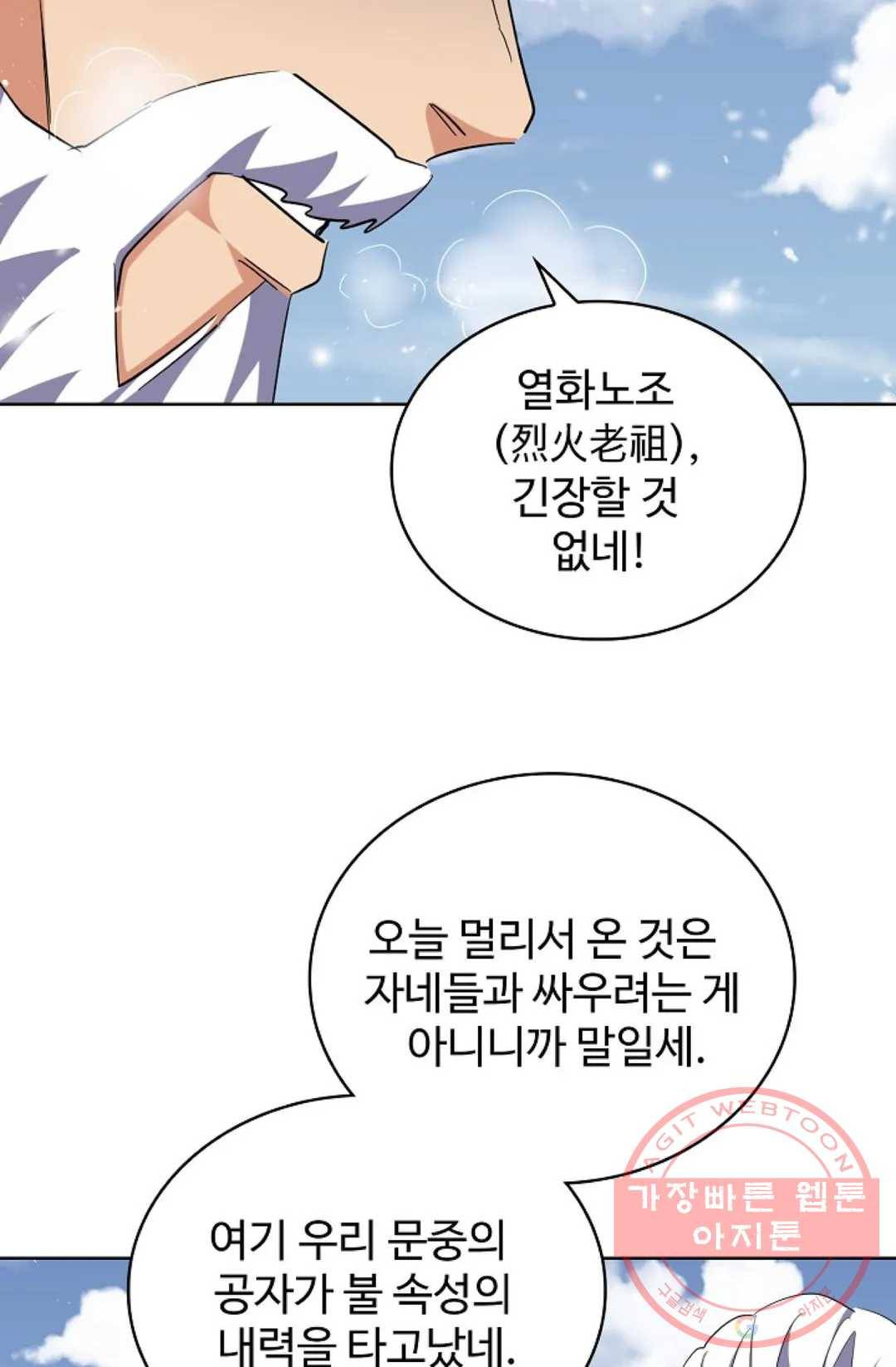 마황의 귀환 231화 89
