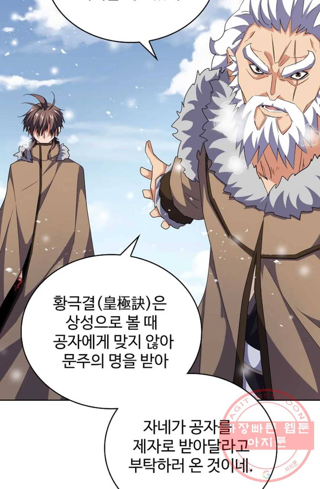 마황의 귀환 231화 90