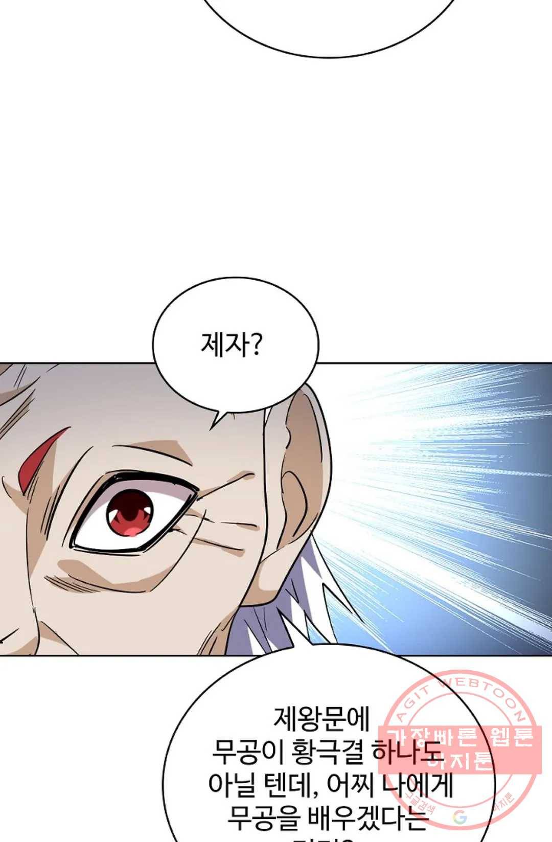 마황의 귀환 231화 91