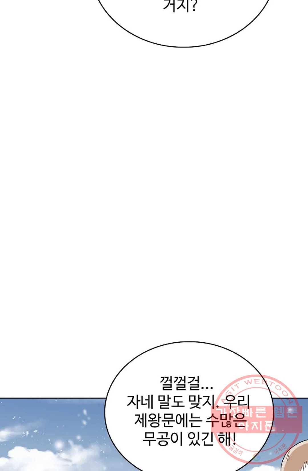 마황의 귀환 231화 92