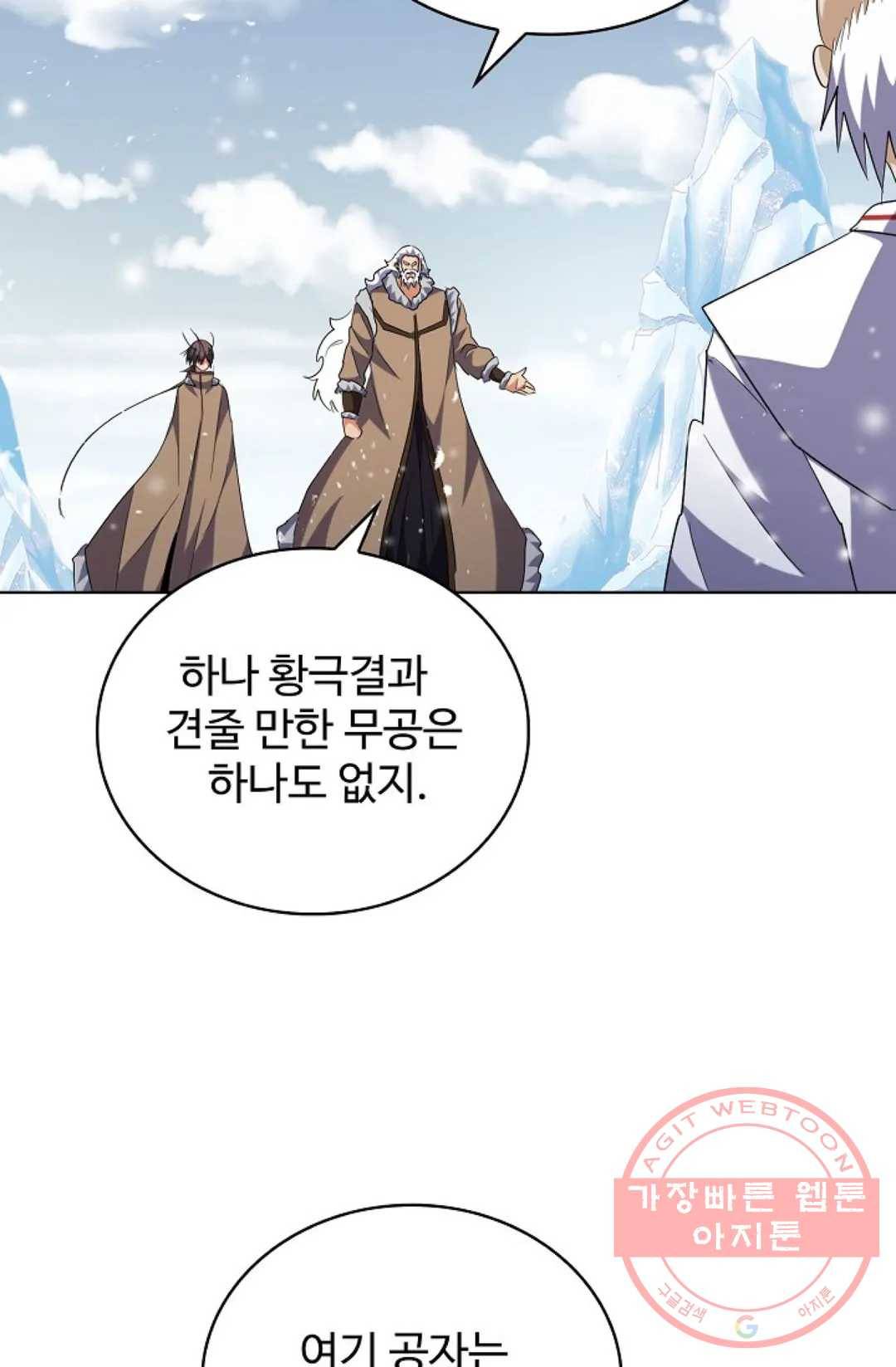 마황의 귀환 231화 93