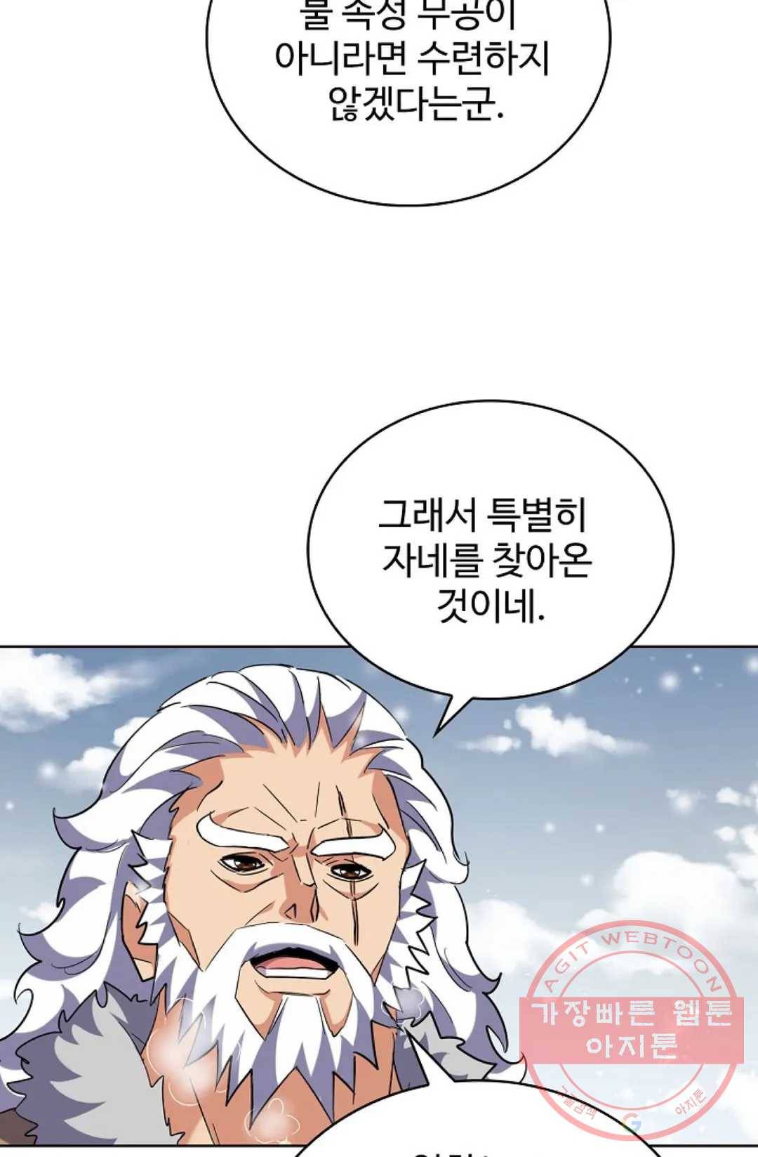마황의 귀환 231화 95