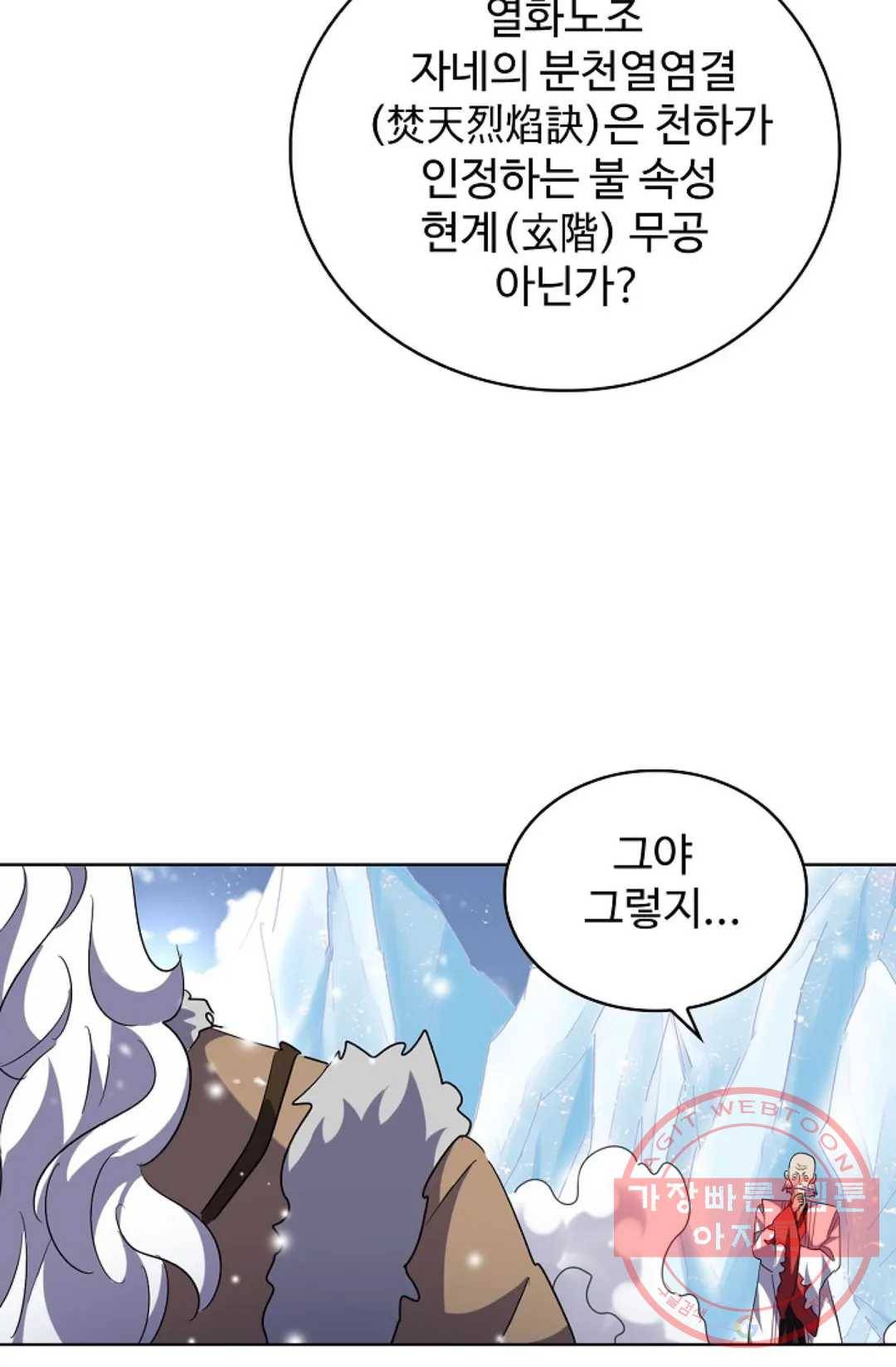 마황의 귀환 231화 96