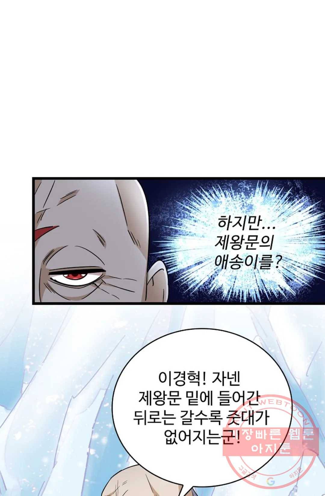 마황의 귀환 231화 97