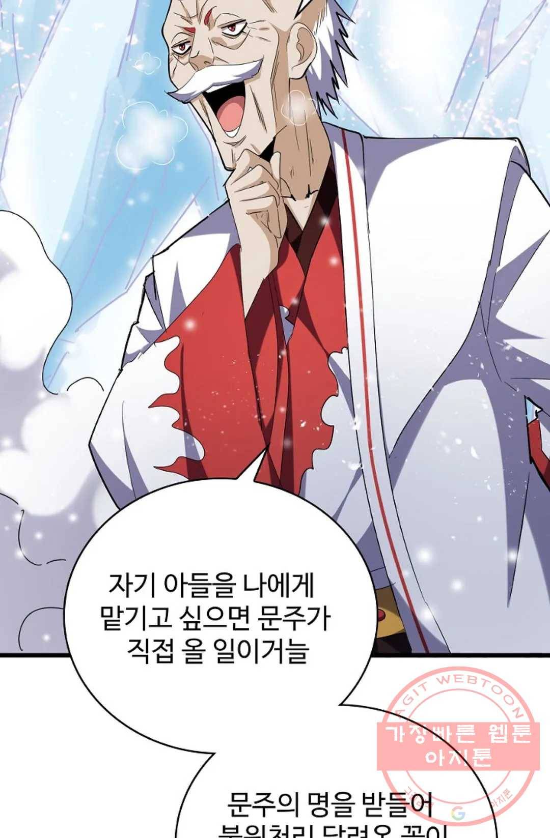 마황의 귀환 231화 98