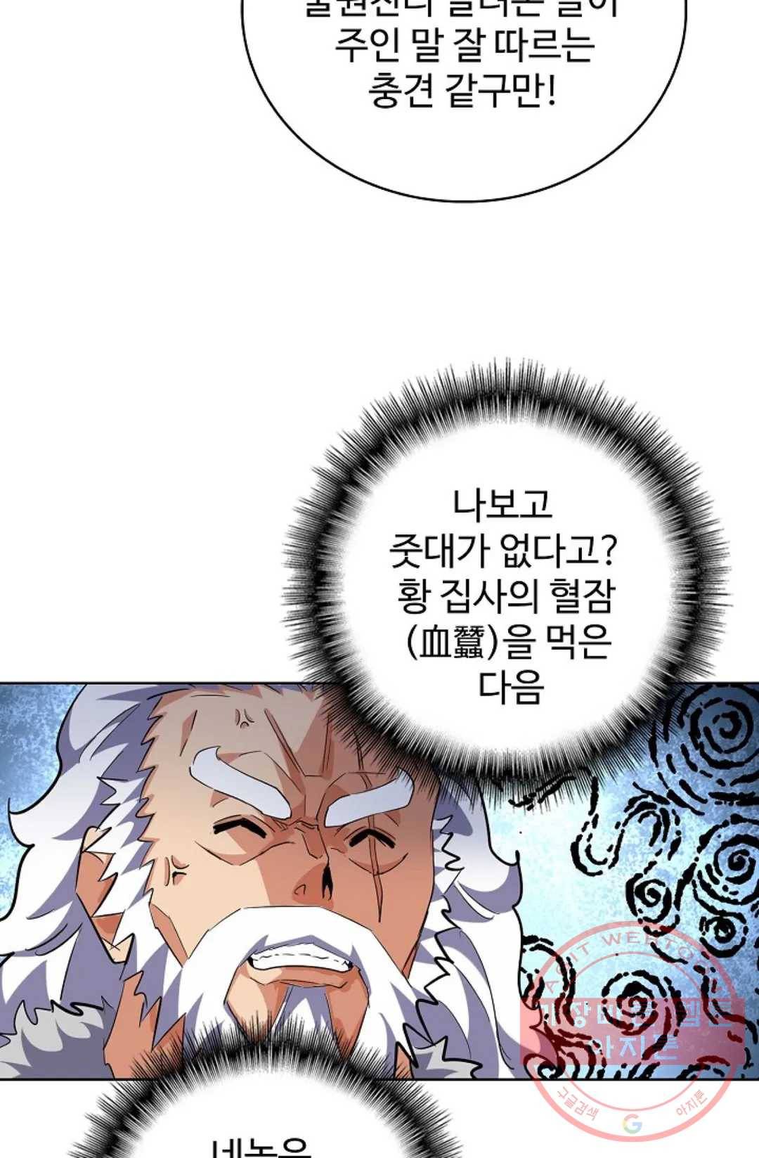 마황의 귀환 231화 99