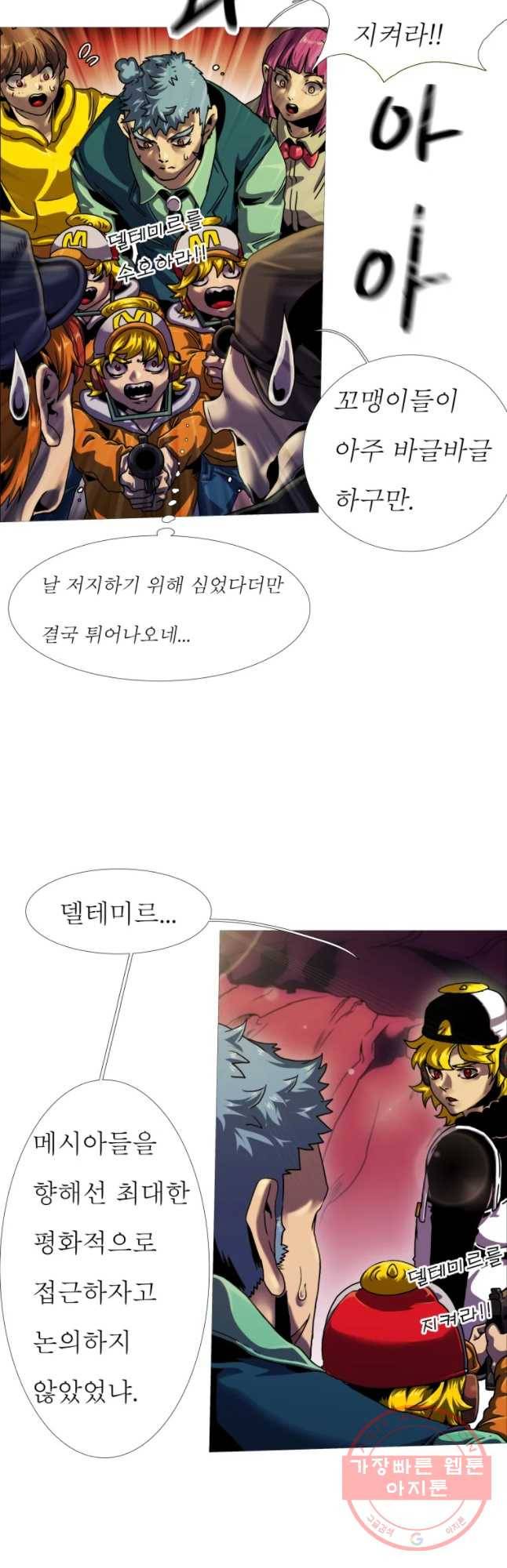 블랙 베히모스 437화 잃어버린 아이들의 도시(4) 11
