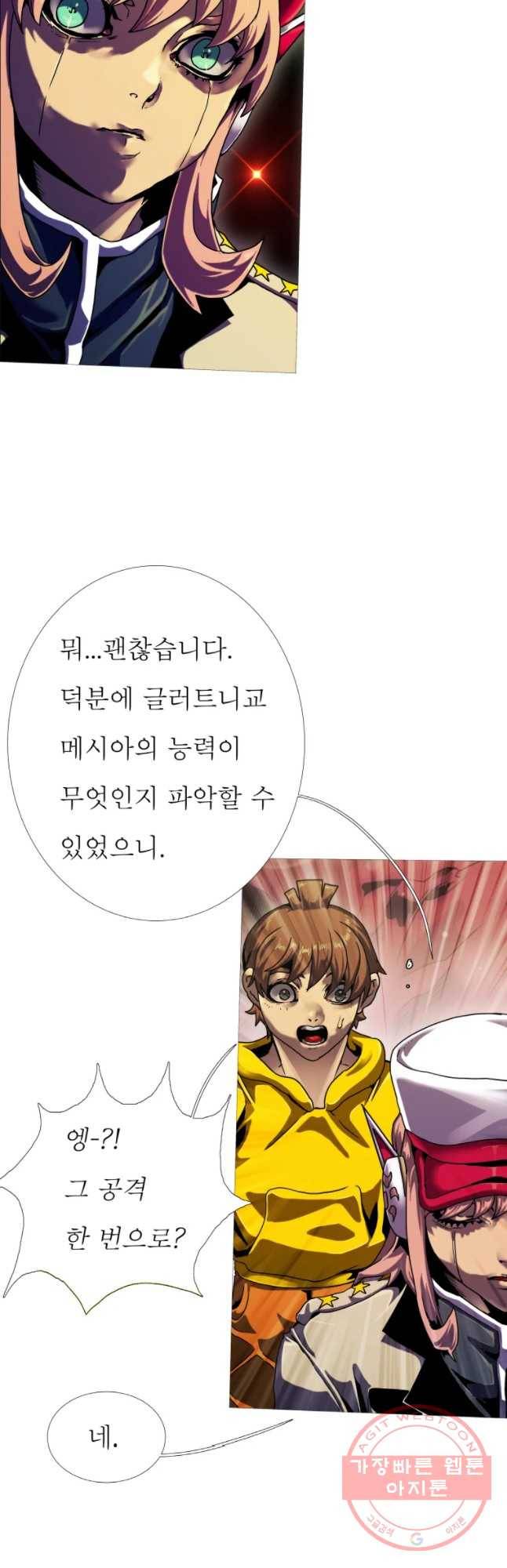 블랙 베히모스 437화 잃어버린 아이들의 도시(4) 13