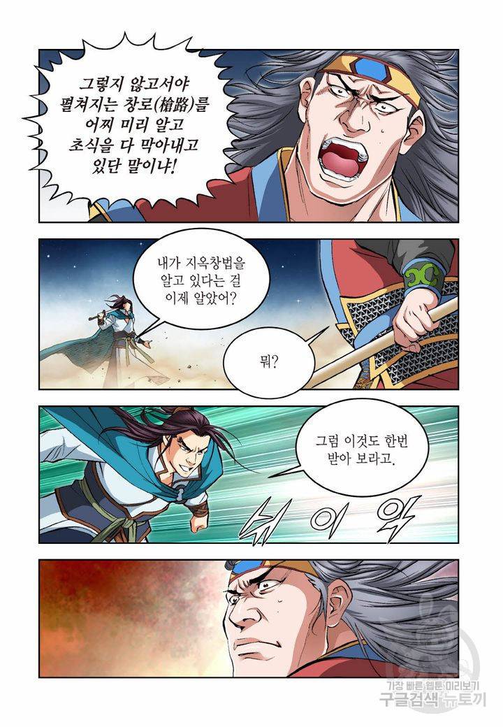 신마 150화 4