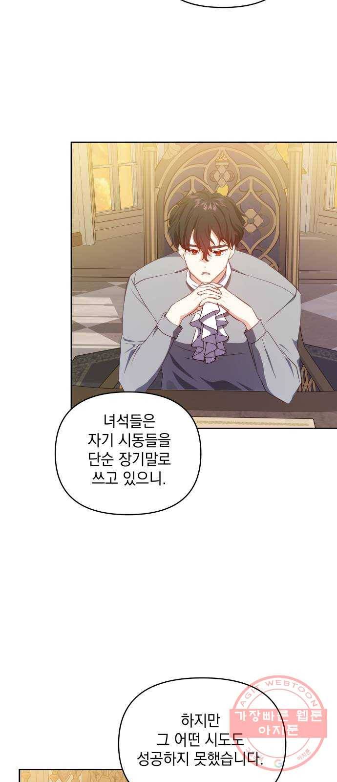 괴물공작의 딸 30화 3