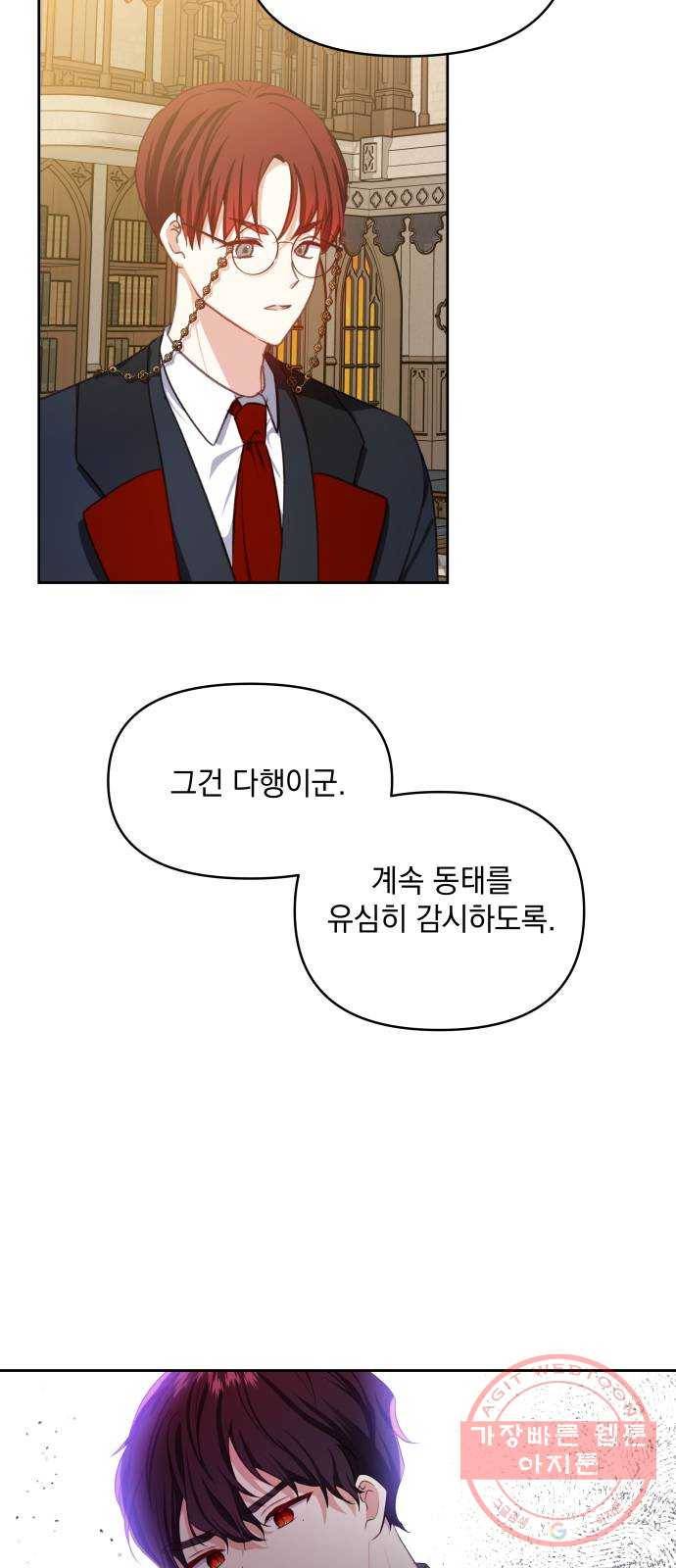괴물공작의 딸 30화 4