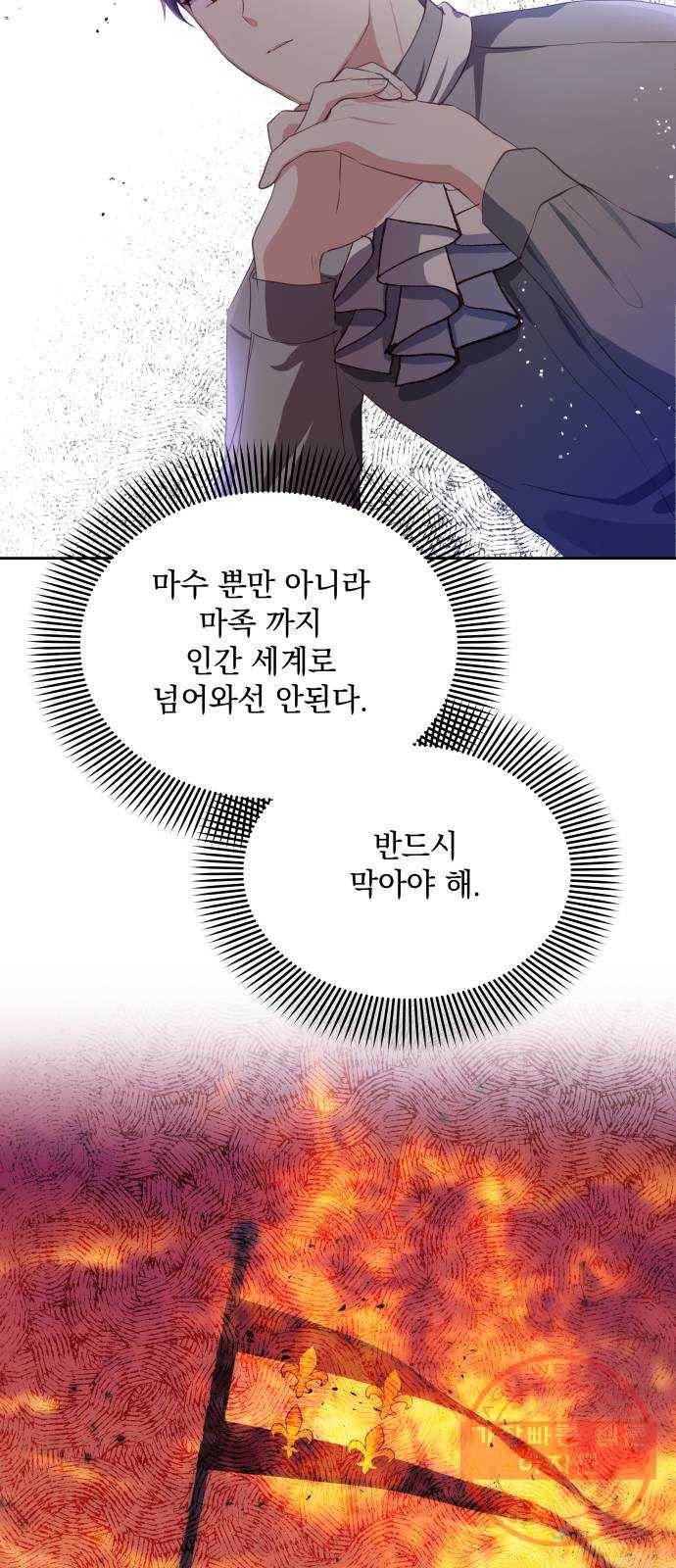괴물공작의 딸 30화 5