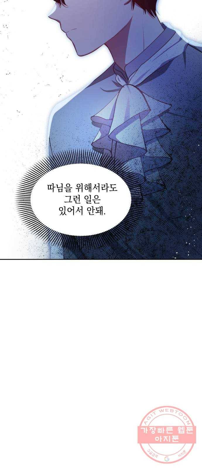 괴물공작의 딸 30화 7