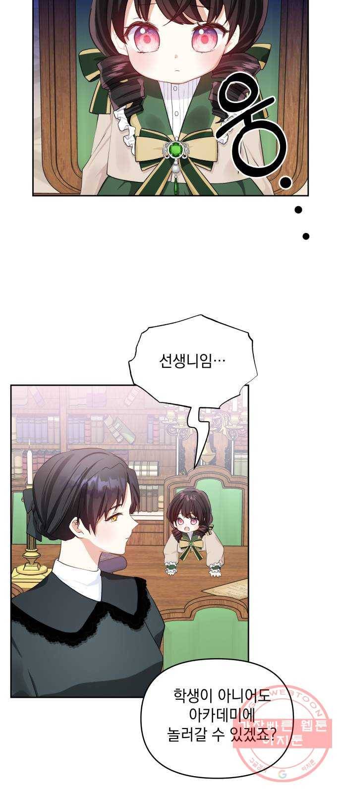 괴물공작의 딸 30화 10