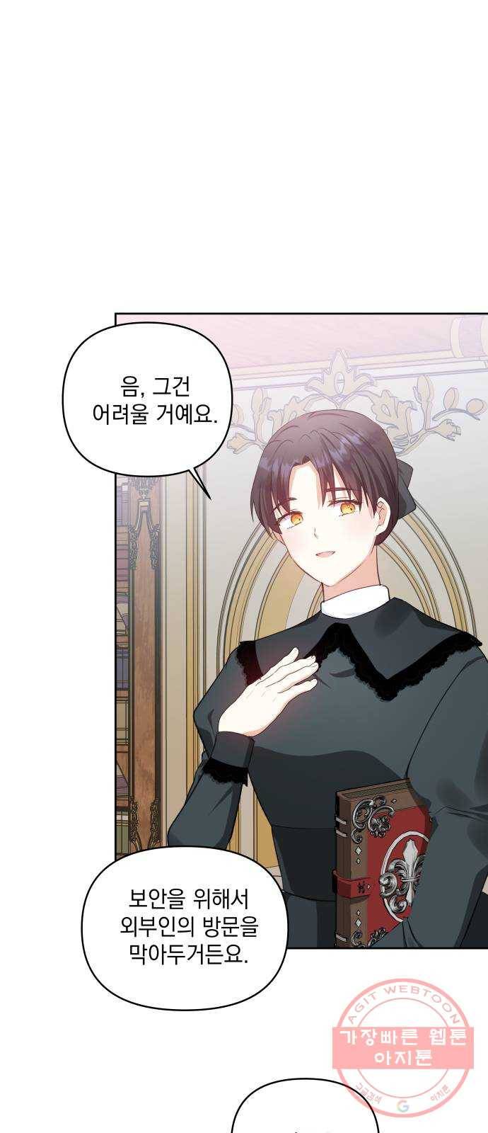 괴물공작의 딸 30화 11