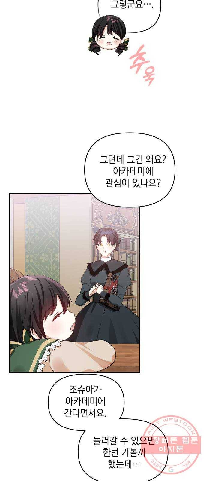 괴물공작의 딸 30화 12