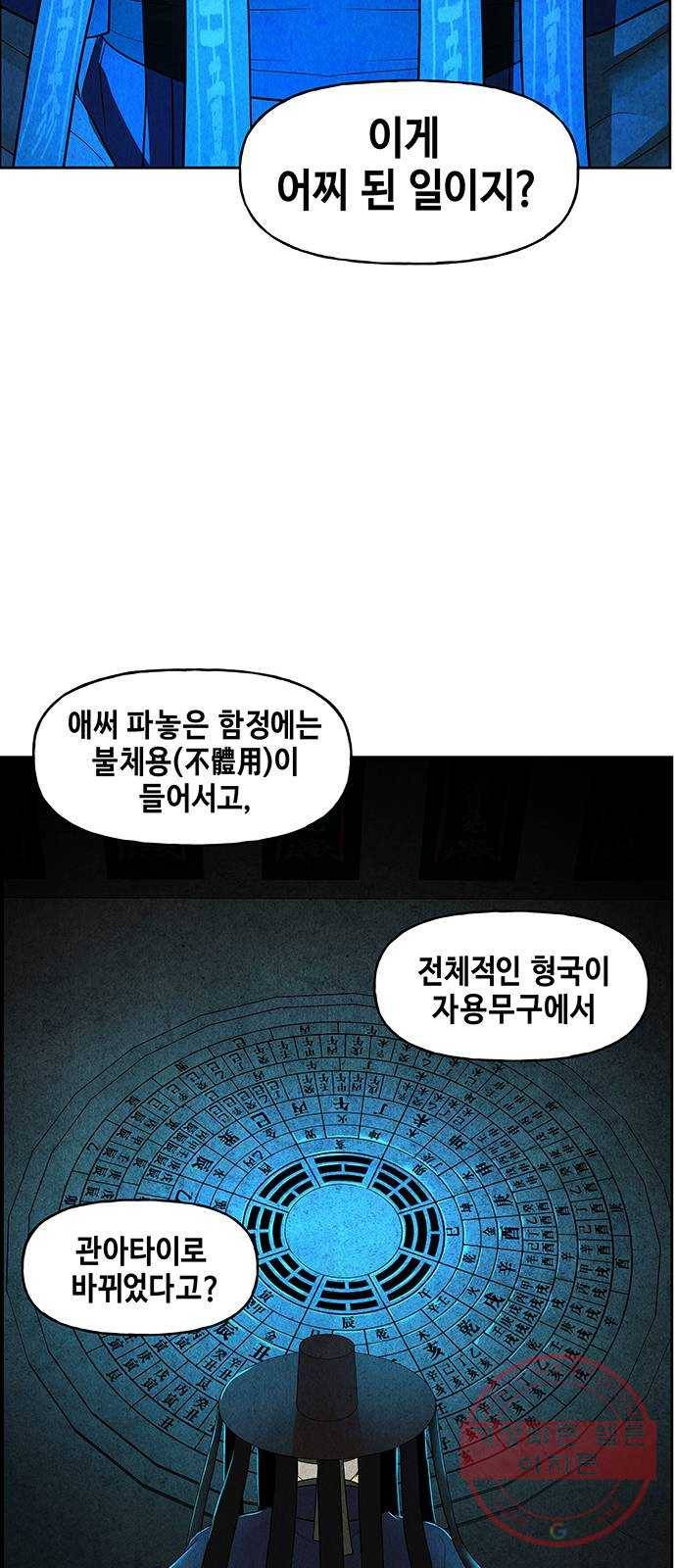 미래의 골동품 가게 75화 - 암화[暗畫](12) 10