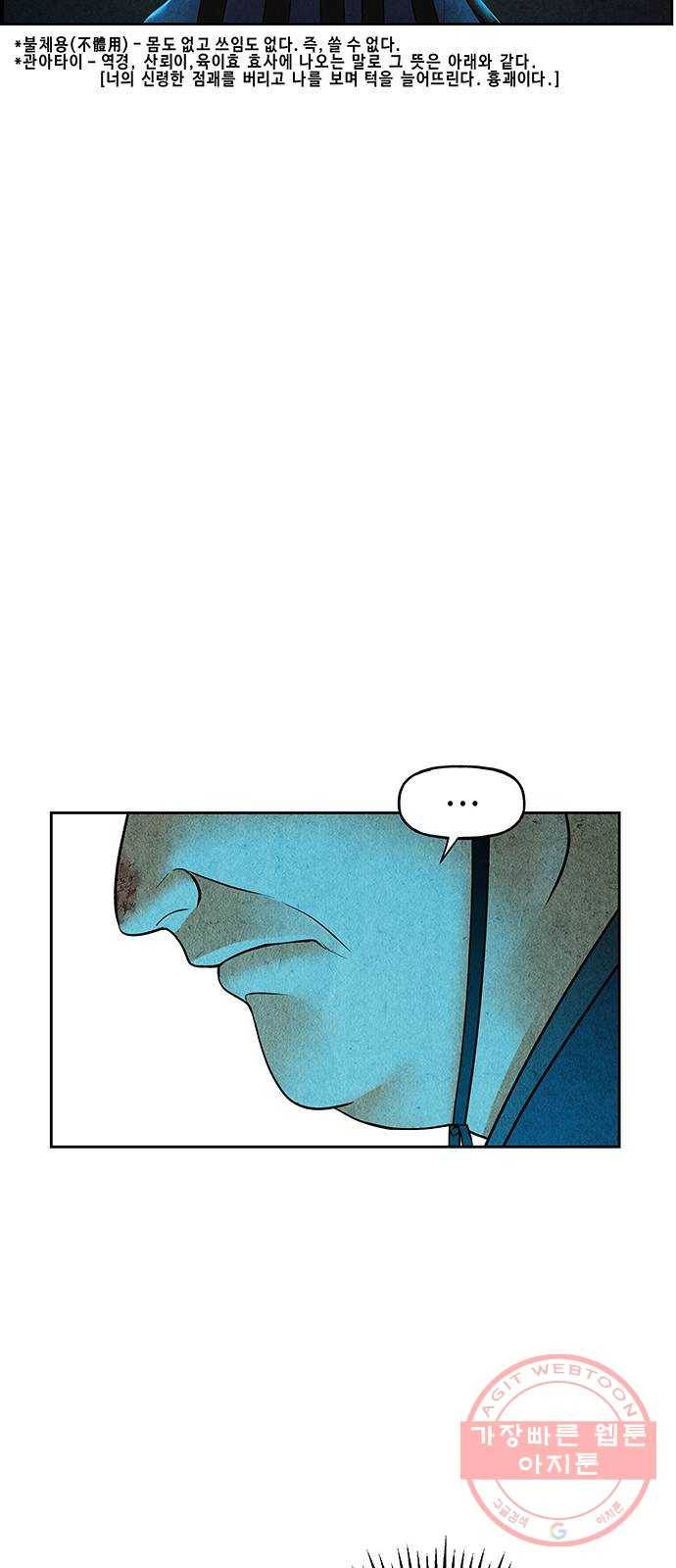 미래의 골동품 가게 75화 - 암화[暗畫](12) 11