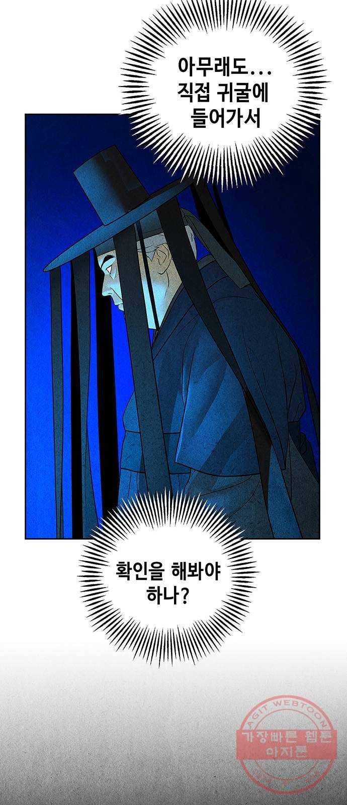 미래의 골동품 가게 75화 - 암화[暗畫](12) 12