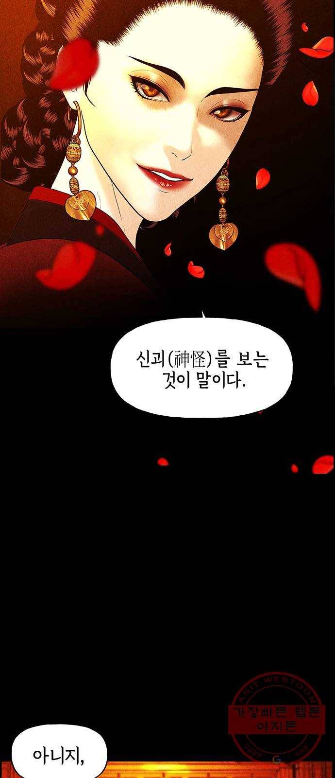 미래의 골동품 가게 75화 - 암화[暗畫](12) 15