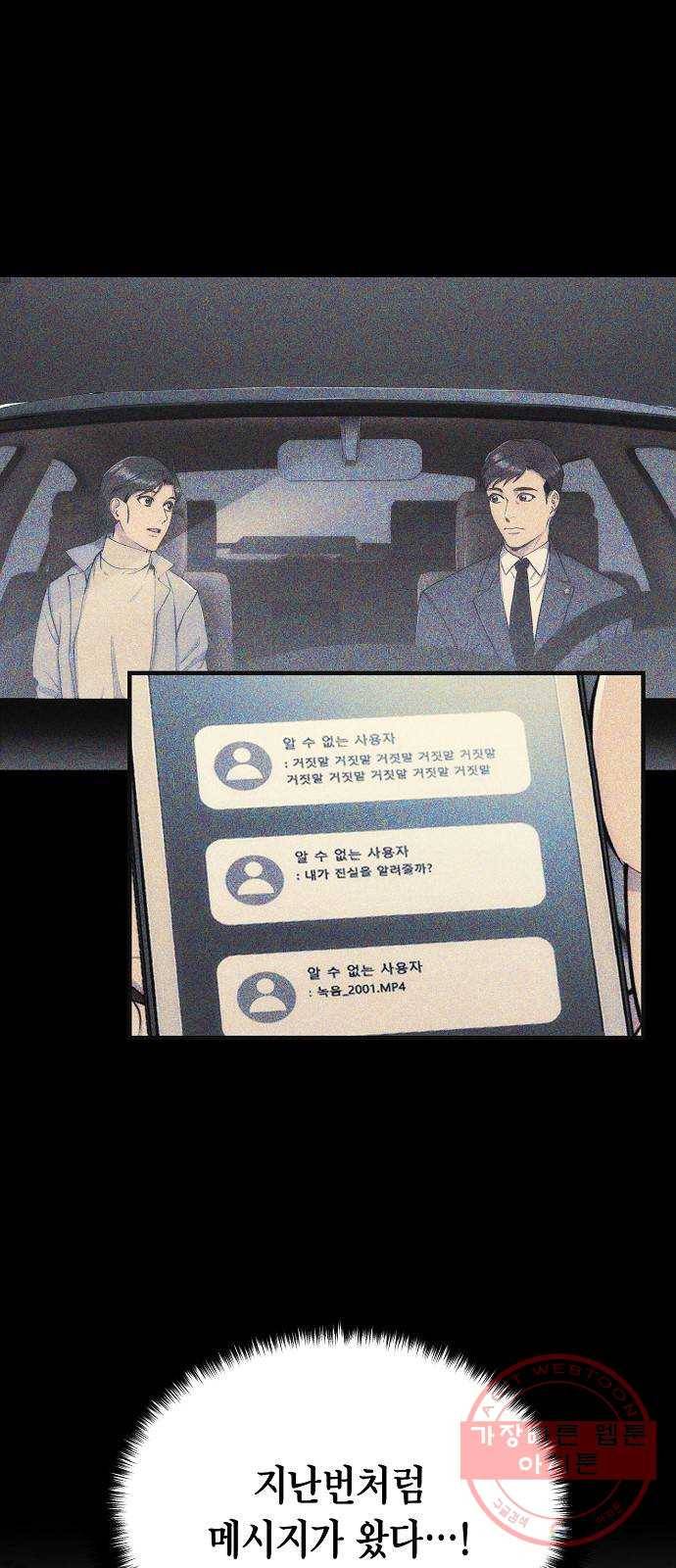 시효완성 68화 2