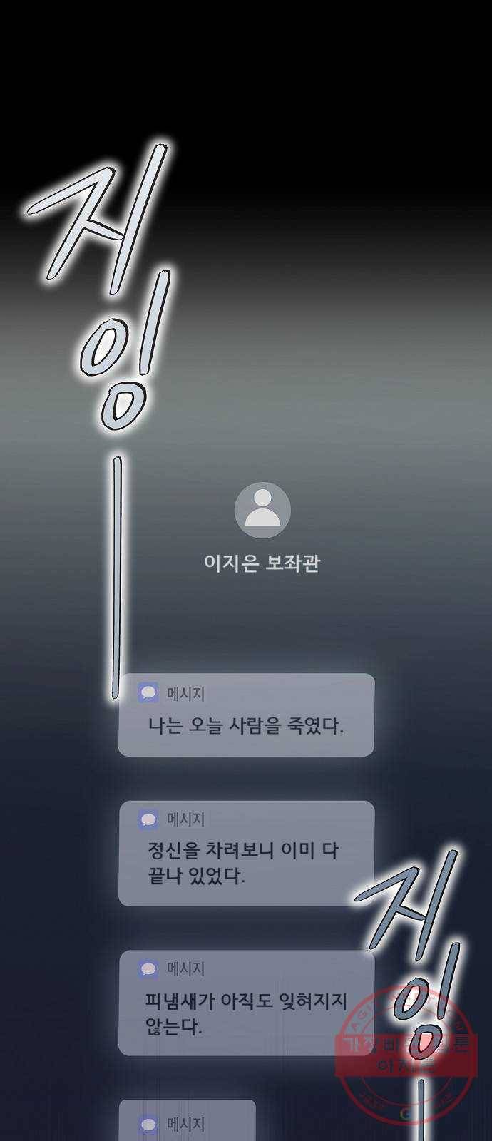 시효완성 68화 4