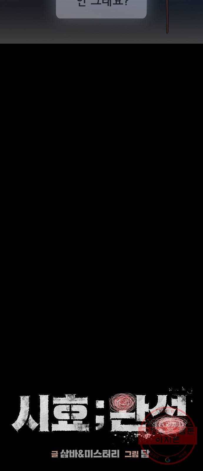 시효완성 68화 6
