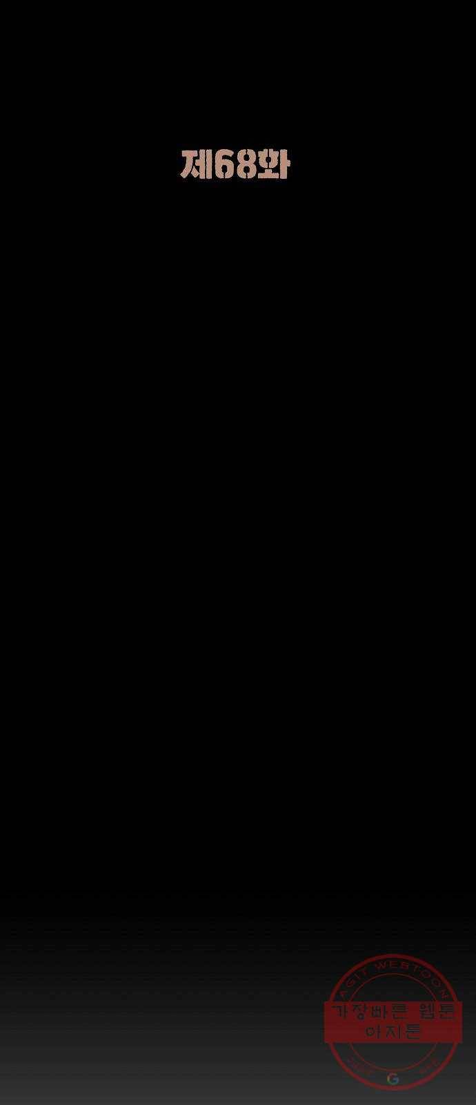 시효완성 68화 7