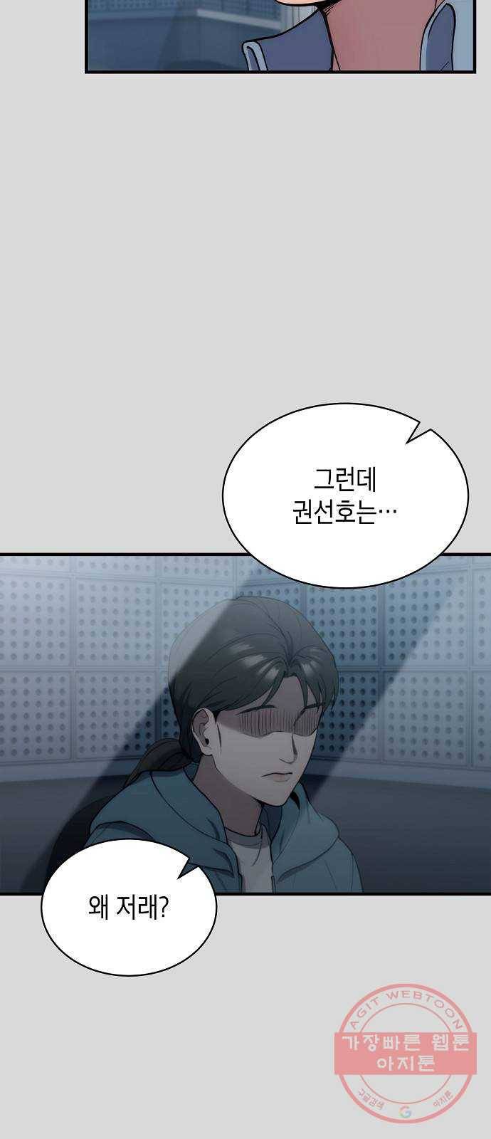 시효완성 68화 11