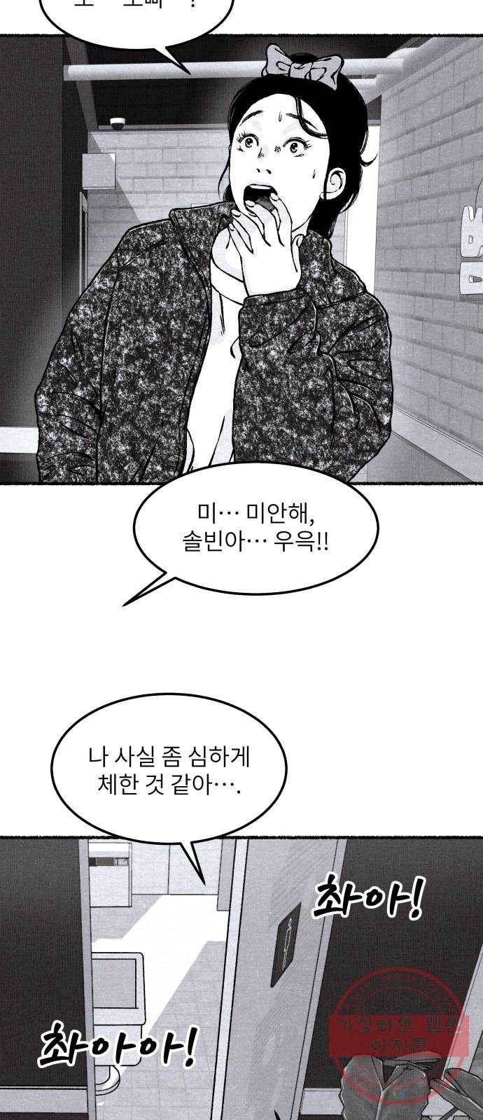 잿빛도 색이다 9화 2