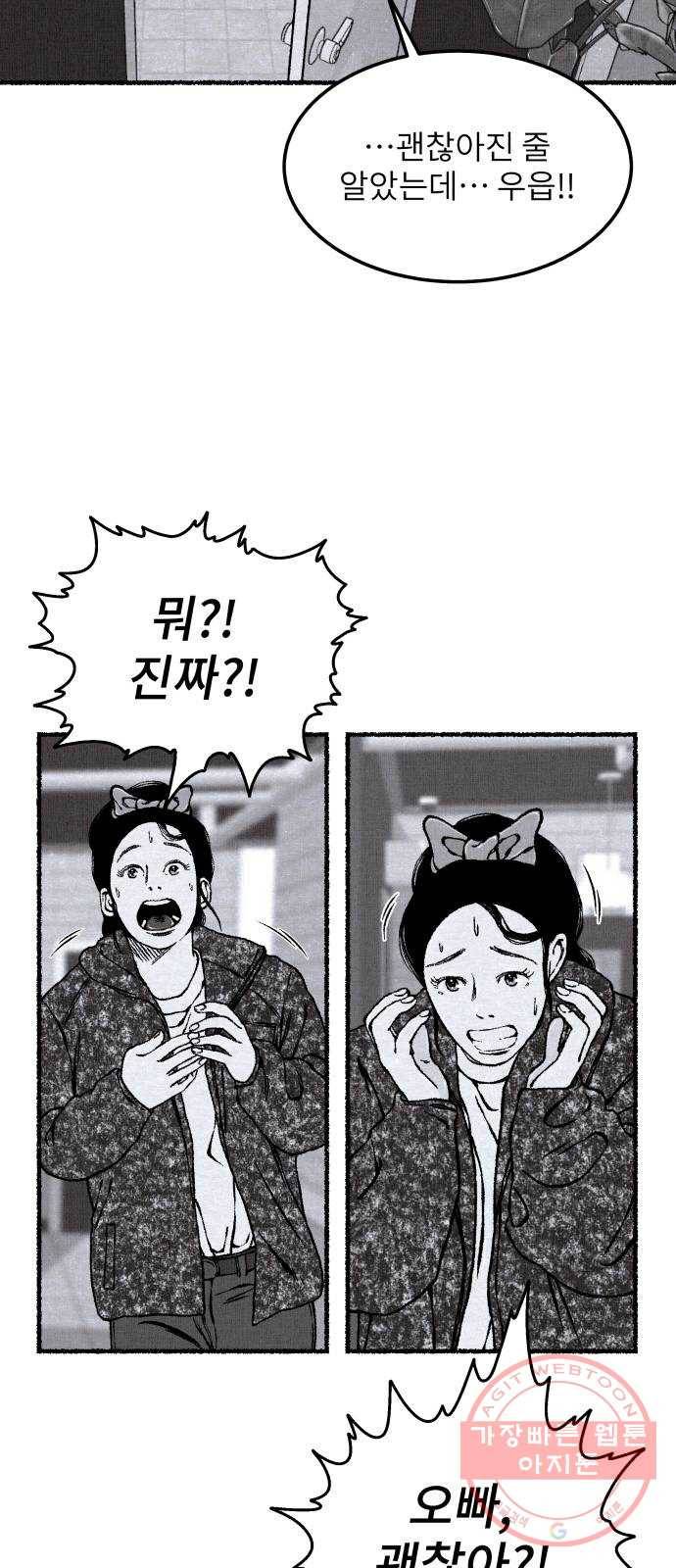 잿빛도 색이다 9화 3