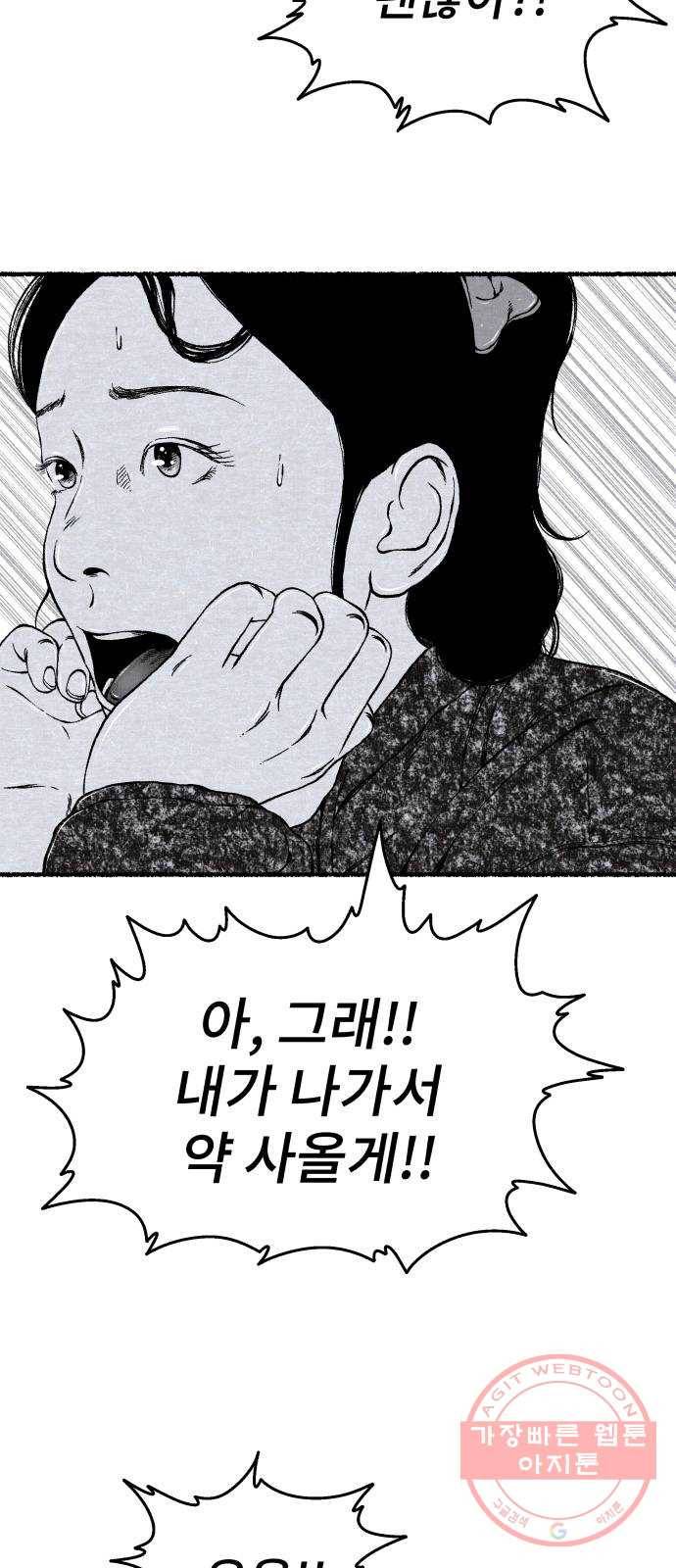 잿빛도 색이다 9화 4
