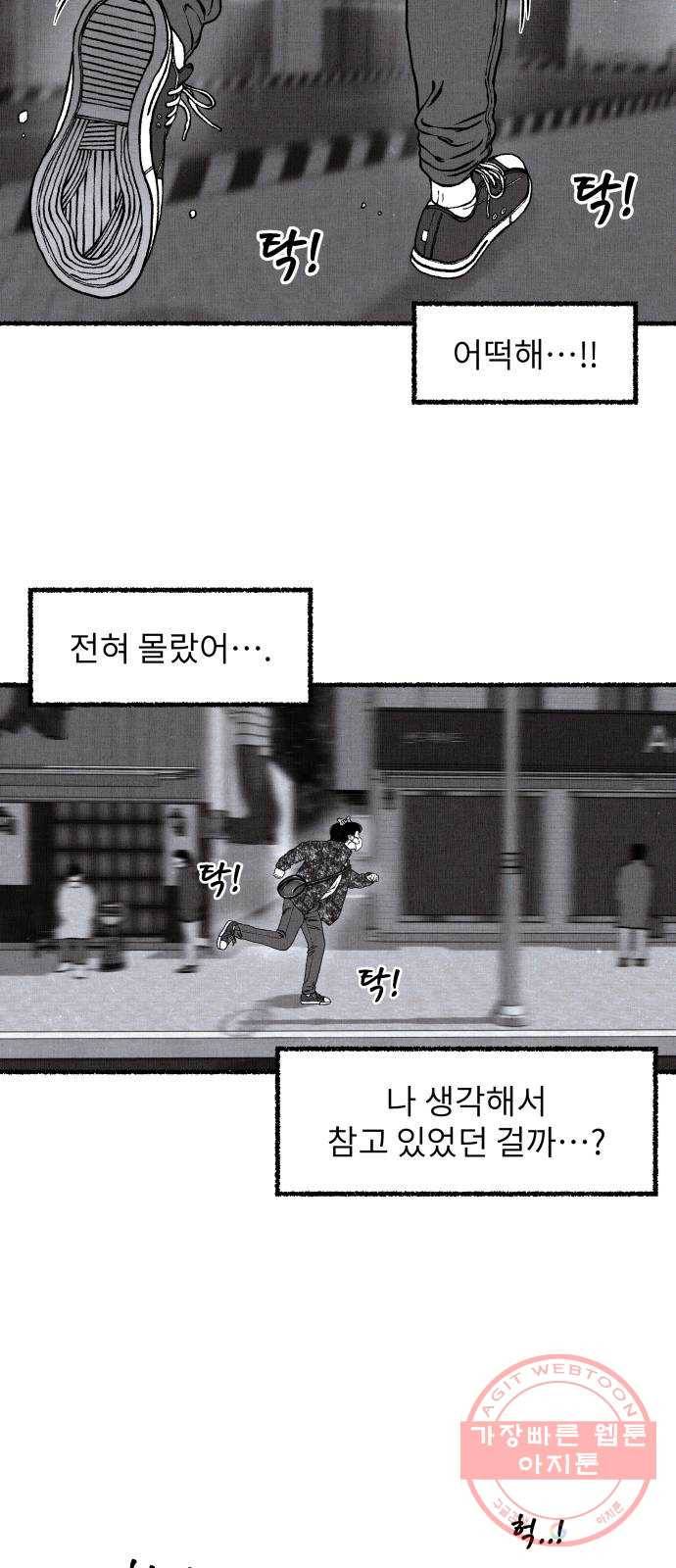 잿빛도 색이다 9화 6